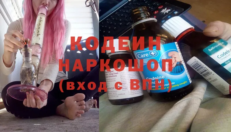 Codein напиток Lean (лин)  Вышний Волочёк 